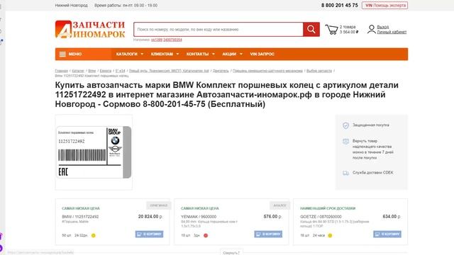 Как заказывать автозапчасти на портале автозапчасти-иномарок.рф
