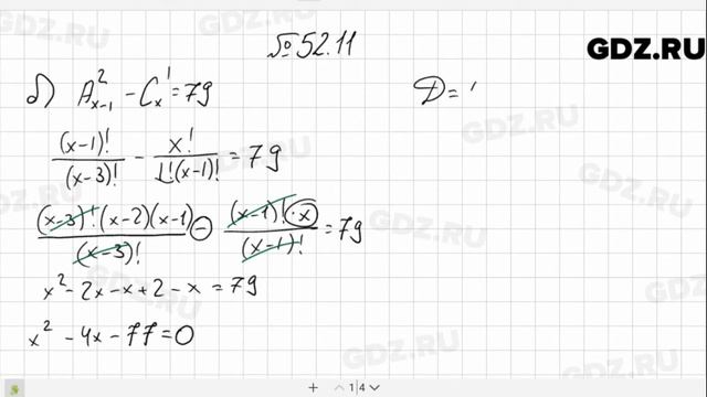 № 52.11 - Алгебра 10-11 класс Мордкович смотреть онлайн