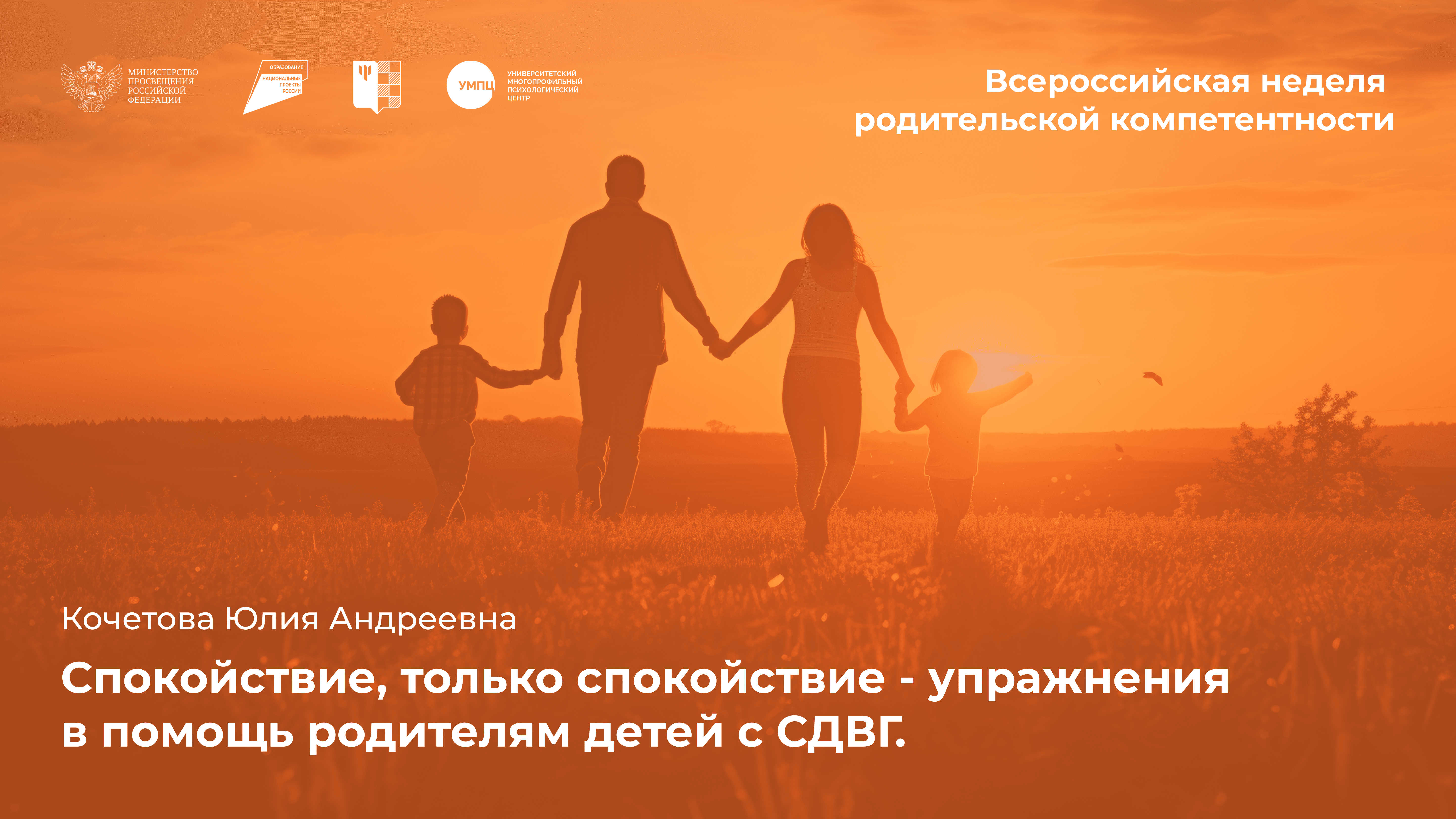 Спокойствие, только спокойствие - упражнения в помощь родителям детей с СДВГ