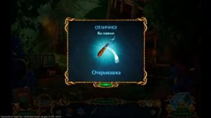 Прохождение игры Лабиринты Мира 7 Опасная Игра Часть11 [Финал]