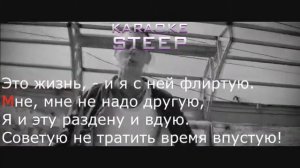 Скруджи - От туда где я (караоке)