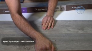 ЛАМИНАТ TARKETT (ТАРКЕТТ) ESTETICA 933 ДУБ ЭФФЕКТ СВЕТЛО-КОРИЧНЕВЫЙ