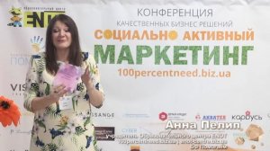 Анна Пелип - социально-активный маркетинг