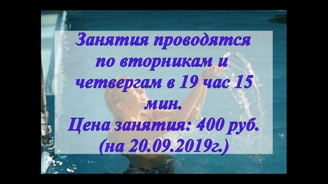 Аквааробика. Школа плавания "Косатка".
