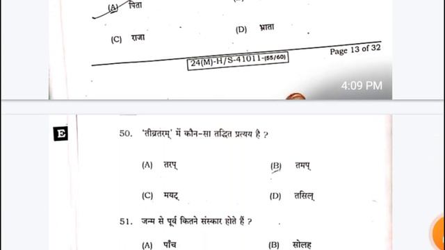 Bihar 10th Sanskrit 1st shift Answer Key Set E 2024 || 17 February Sanskrit 1st shift Answer Key