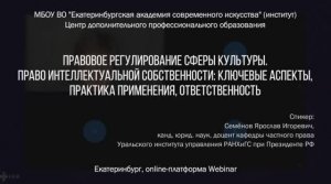 Правовое регулирование сферы культуры. Право интеллектуальной собственности