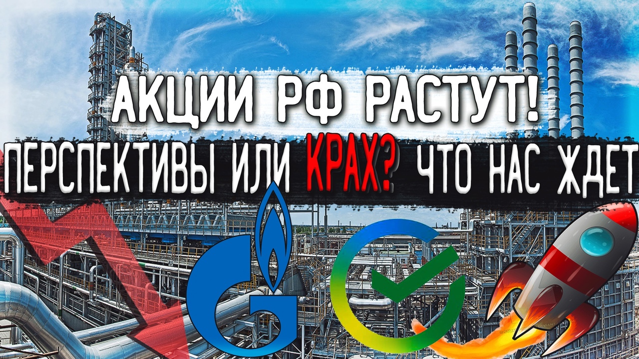 КАКИЕ РОССИЙСКИЕ АКЦИИ КУПИТЬ В СЕНТЯБРЕ 2023? | АКЦИИ РФ ВЗЛЕТЕЛИ СБЕРБАНК, ГАЗПРОМ, ЛУКОЙЛ, СЕГЕЖА