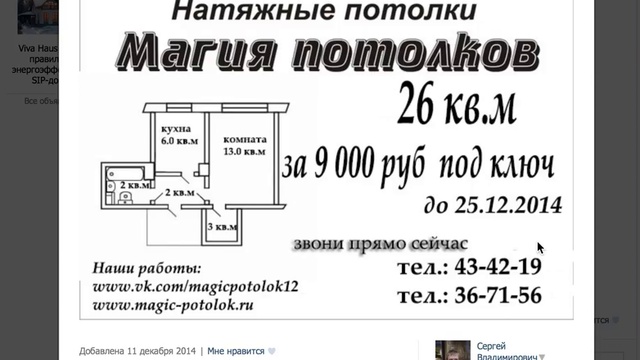 Объявление натяжные потолки для расклейки образец