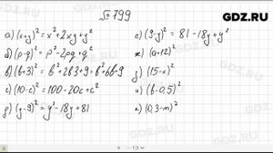 № 799- Алгебра 7 класс Макарычев