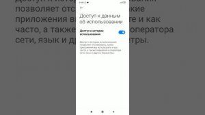 Как отключить слежку на своём Xiaomi Android смартфоне