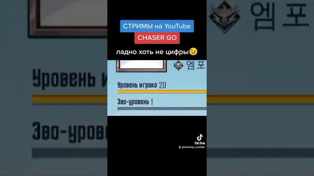 КАКОЙ КРАСИВЫЙ НИКНЕЙМ ! КАСТОМКИ PUBG MOBILE ❤️ #chasergo