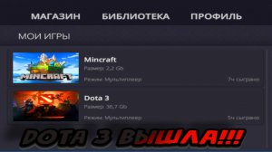 My Gaming Club ? DOTA 3 ВЫШЛА #6