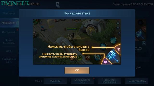 ЛУЧШИЕ НАСТРОЙКИ УПРАВЛЕНИЯ | MOBILE LEGENDS | МОБАЙЛ ЛЕГЕНД | MLBB ◼ DVINTER