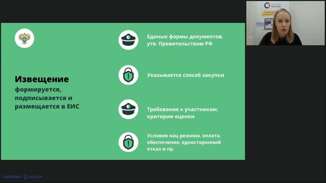 Оптимизация закупок Как работать по новым правилам Закрытая встреча с экспертом