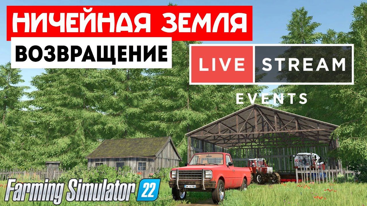 Farming Simulator 22 Ничейная земля  -  Опять один в поле