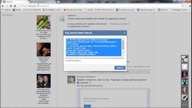 Как прикрепить себе опрос с другой группы - Вконтакте?!