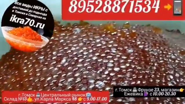 Икра Красная в Томске!Северске! ИКРА?КЕТЫ?! ОХОТСК?!РЫБА? НЕРКА, КИЖУЧ, КЕТА,? СЕМГА! ikra70.ru