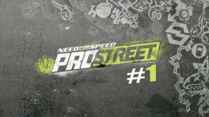 Need for Speed ProStreet. Прохождение часть 1. Первые километры!