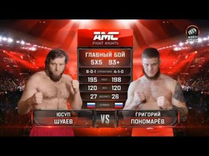 AMC Fight Nights. Юсуп Шуаев против Григория Пономарева