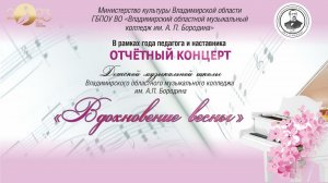 Отчетный концерт ДМШ ВОМК им.А.П. Бородина 28 апреля 2023 года