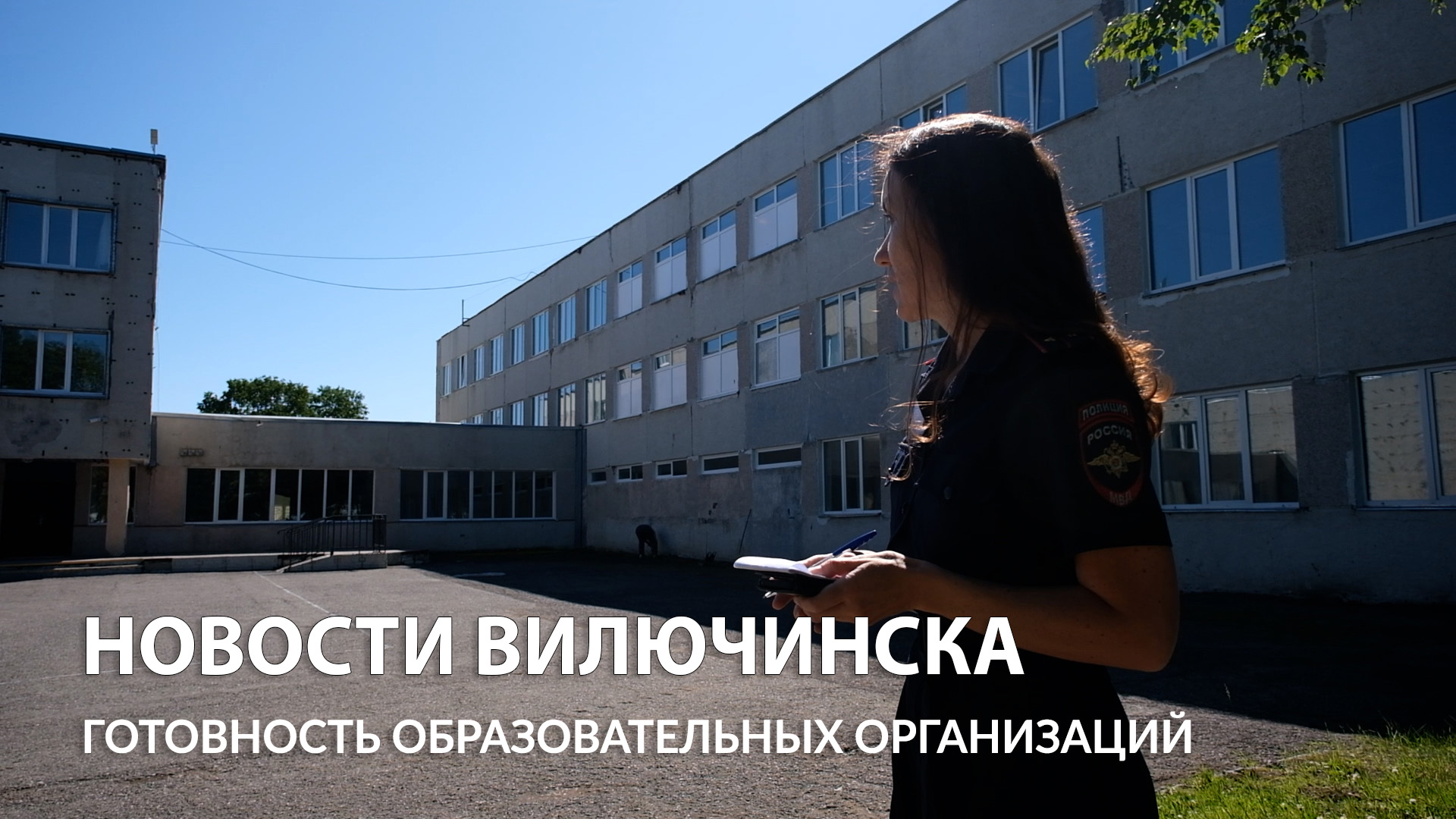 О проверке готовности муниципальных образовательных организаций к новому учебному году