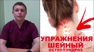 Упражнения для шеи ШЕЙНЫЙ ОСТЕОХОНДРОЗ Реабилитация Neck Pain Exercises Guide