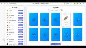 ОТКРЫЛ 70 БЕСПЛАТНЫХ КАРТОЧЕК НА MST NETWORK / #4