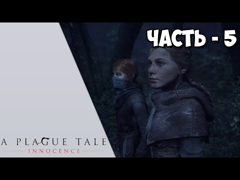 A Plague Tale: Innocence - Часть 5 - Город