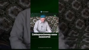 СайидМухаммад Абубакаров                  @TVCHIRKEY