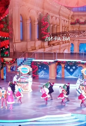 Кремль, Новогоднее представление.