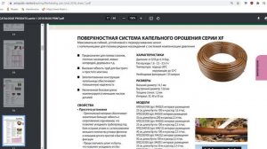 Капельный полив. Разная норма полива для разных растений.