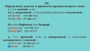 Латынь 3 Правила ударения