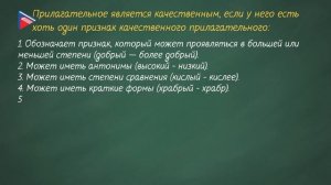 6 класс - Русский язык - Разряды прилагательных: качественные и относительные