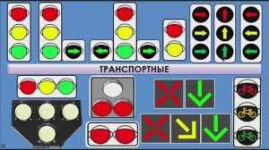 Применение специальных сигналов. Сигналы светофора и регулировщика.