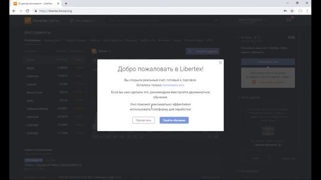 Регистрация Форекс
