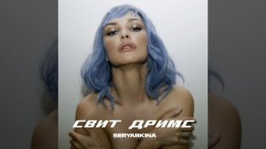 Свит Дримс