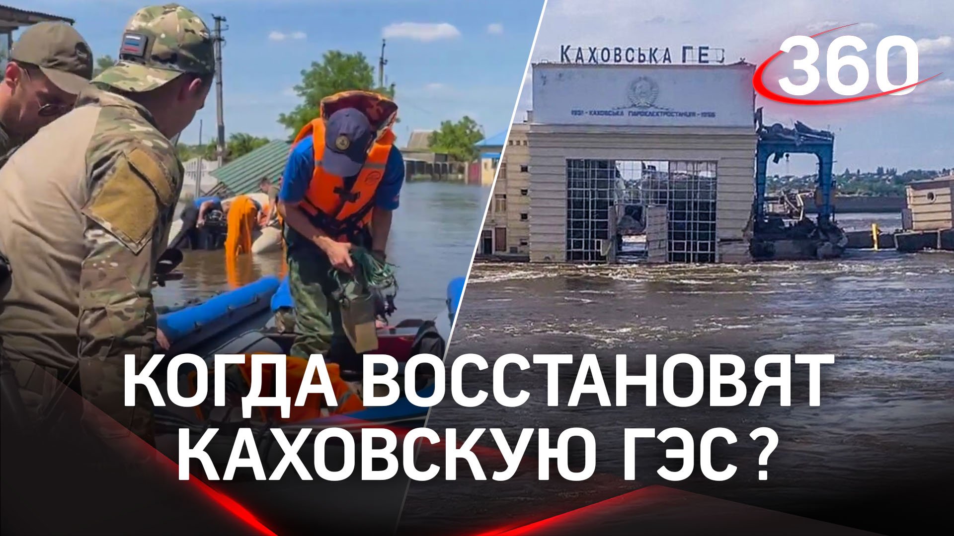 Работам по восстановлению Каховской ГЭС мешает досягаемость станции для снарядов и ракет ВСУ