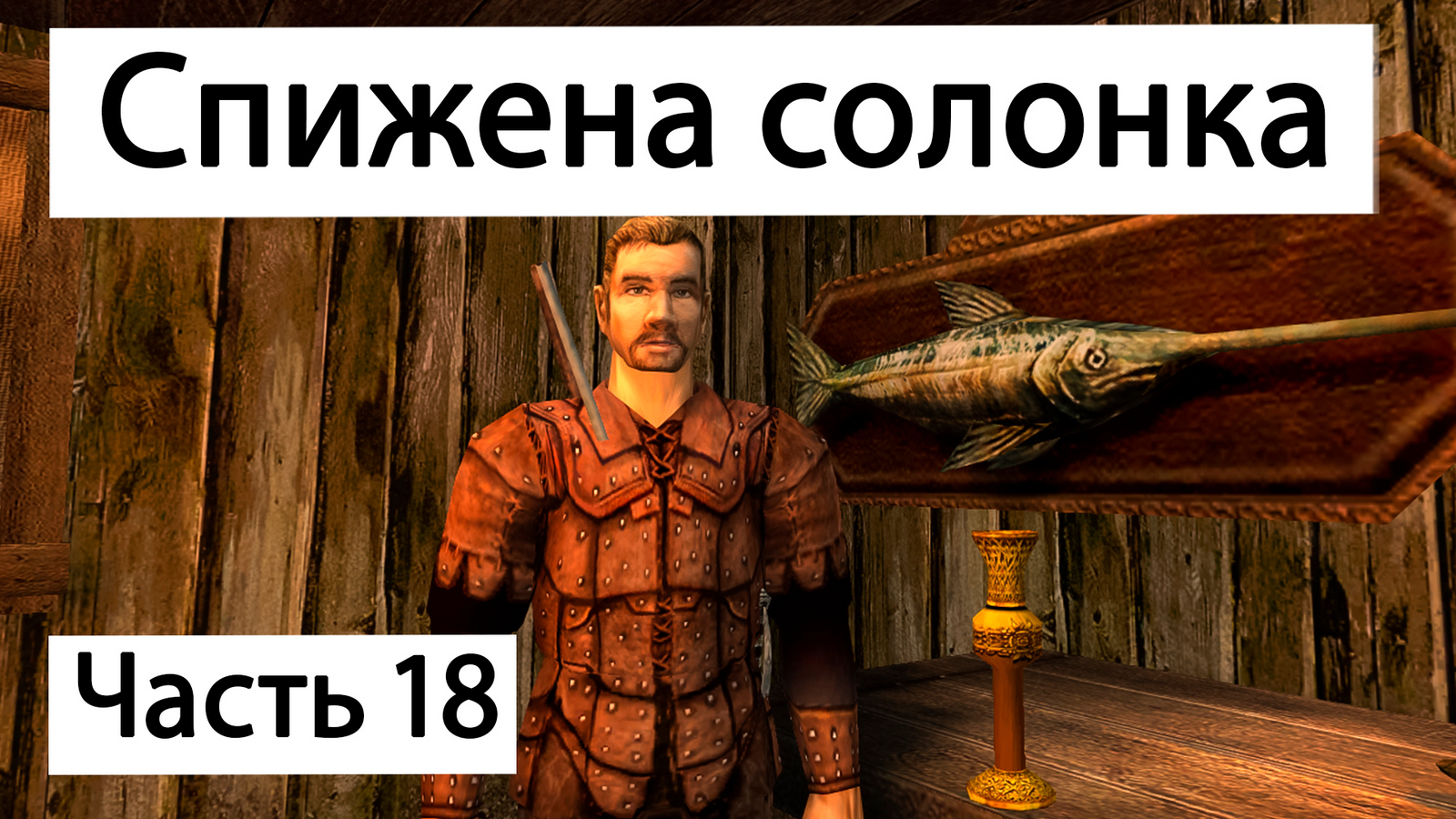 Прохождение Готика 2 Ночь Ворона | Часть 18 | Спижена солонка | Gothic 2