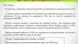 Из аэропорта Барселона «Эль-Прат» до центра Барселоны