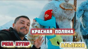 Cезон на Красной поляне,  лучшее жильё, кафе. Адлер, Сочи, Роза Хутор и Красная Поляна, Казино Сочи.
