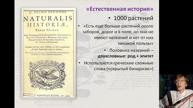 Лекция 4. Часть 2.Терминология ботаники и фармакогнозии: исторический очерк.
