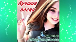 Турпал Абдулкеримов Мадина Мадина (Lezginka) 2021