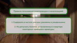 Видеопомощник ЖКХ. Содержание подвалов