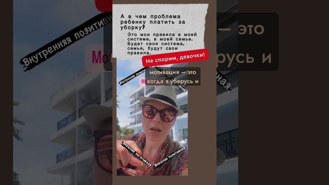 Нужно ли платить ребенку за уборку? #родителиидети #воспитаниедетей #подростковыйпсихолог