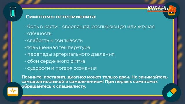 Остеомиелит _ История болезни