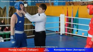 Попов Сергей (Тайшет) vs Комаров Иван (Ангарск)