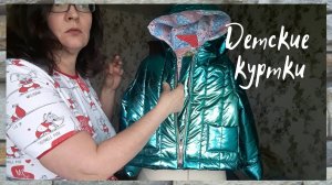 #ДетскиеКуртки✂Шью детские куртки на весну. Подкладка пэчворк