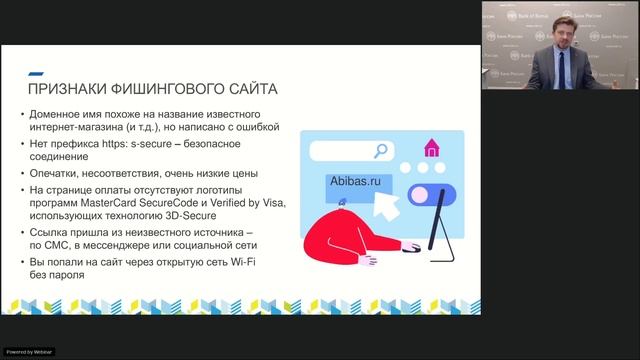 Онлайн-занятие "Финансовое мошенничество в Интернете" от 25 ноября 2021 смотреть онлайн