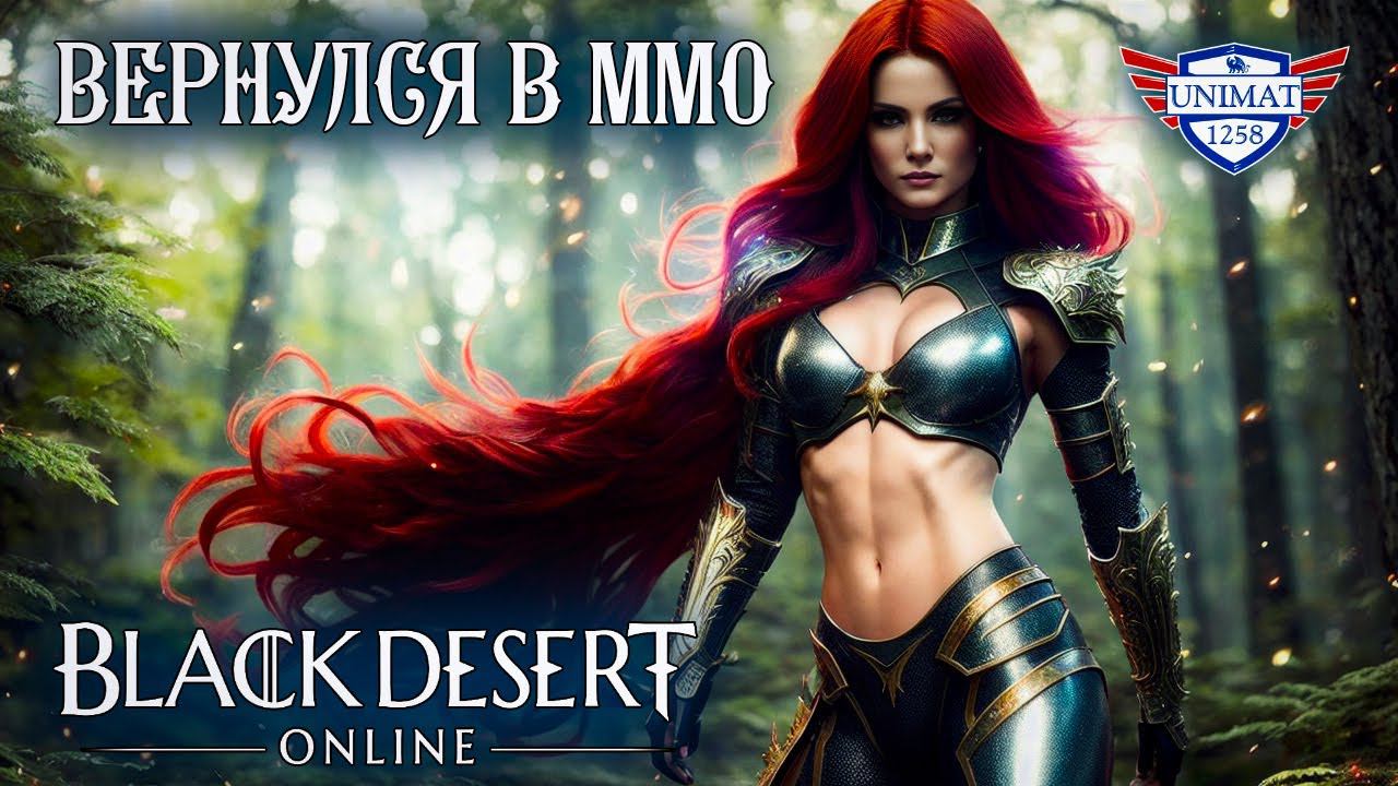 ВЕРНУЛСЯ В BLACK DESERT В 2023 | Black Desert Online | BDO #24