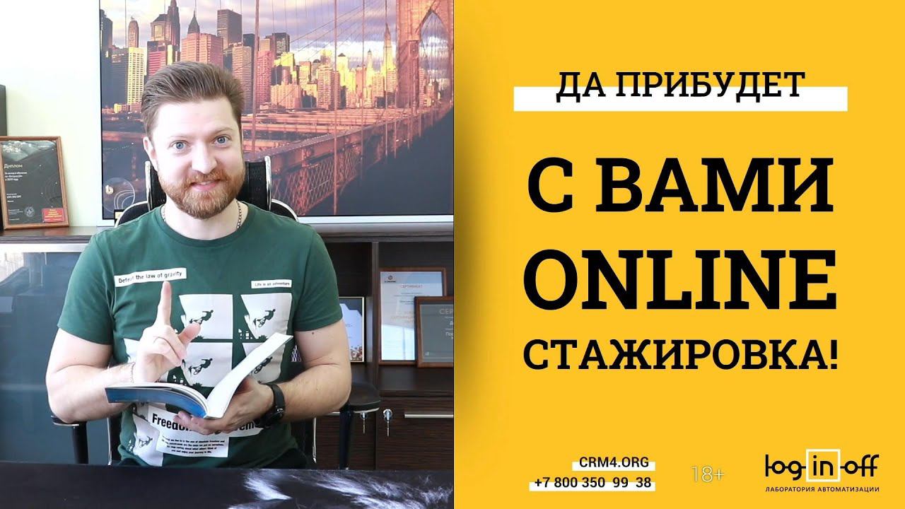 Стажировка в каждый Битрикс24, обучение экстранет сотрудников, бесконечная воронка соискателей!